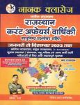 Nanak Classes Rajasthan Current Affairs Varshiki 2023 By Shiv Sir Latest Edition